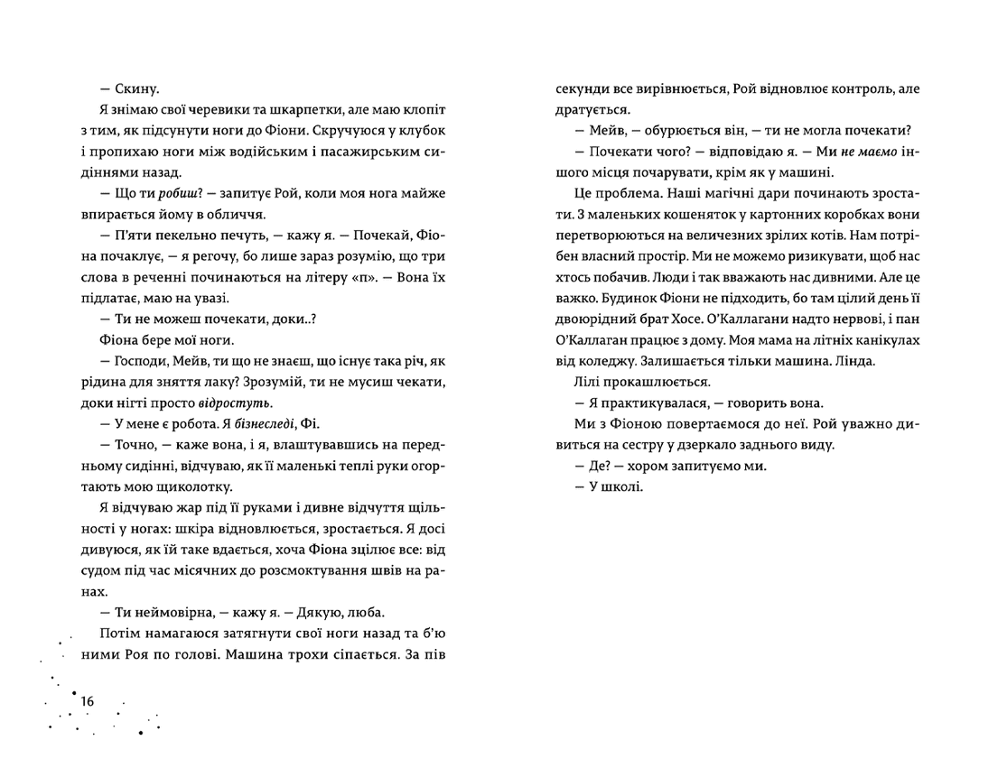 Дари, що зв'язують нас. Книга 2 (з пошкодженням), фото - 3