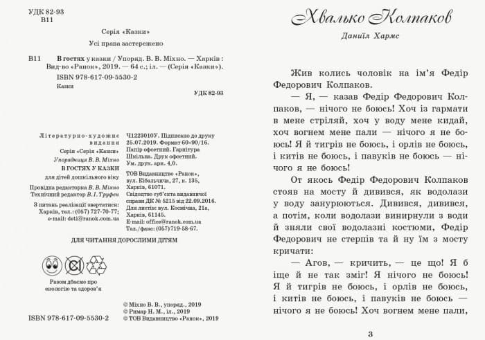 Коралові казки. В гостях у казки, фото - 3