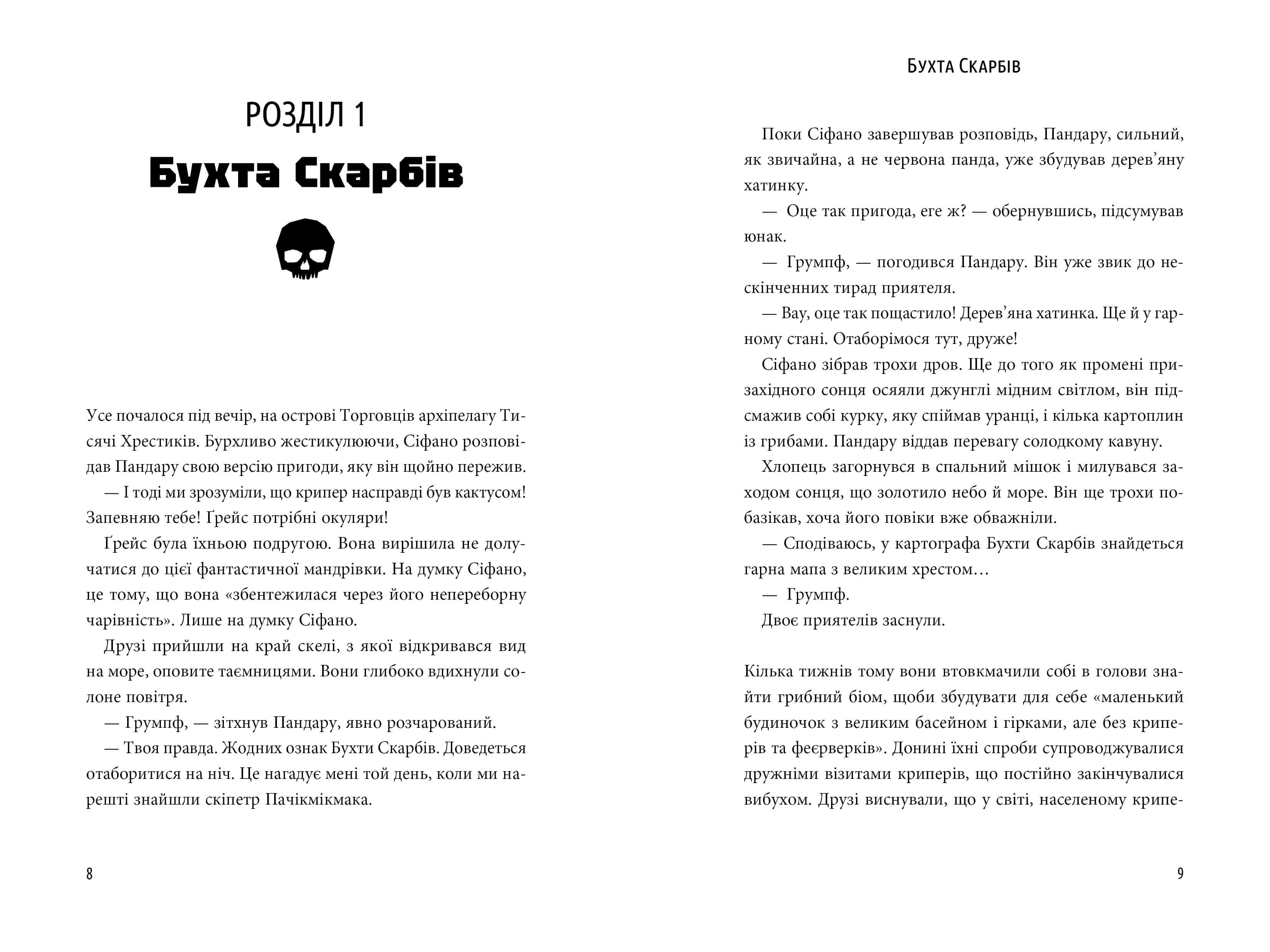 Пригоди Сіфано. Відьма морів Том 1, фото - 3