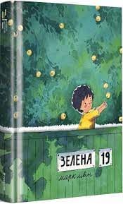 Зелена, 19, фото - 1