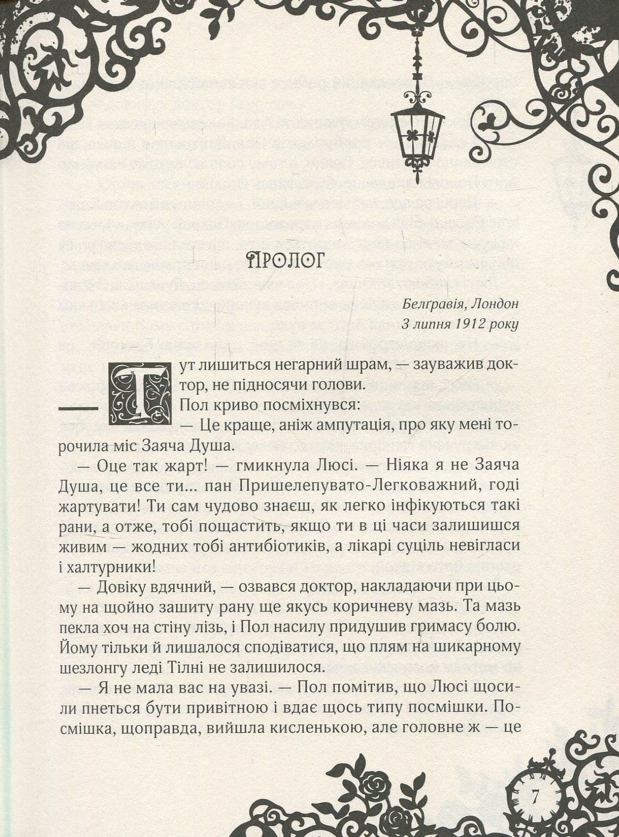 Timeless. Книга 3. Смарагдова книга, фото - 2