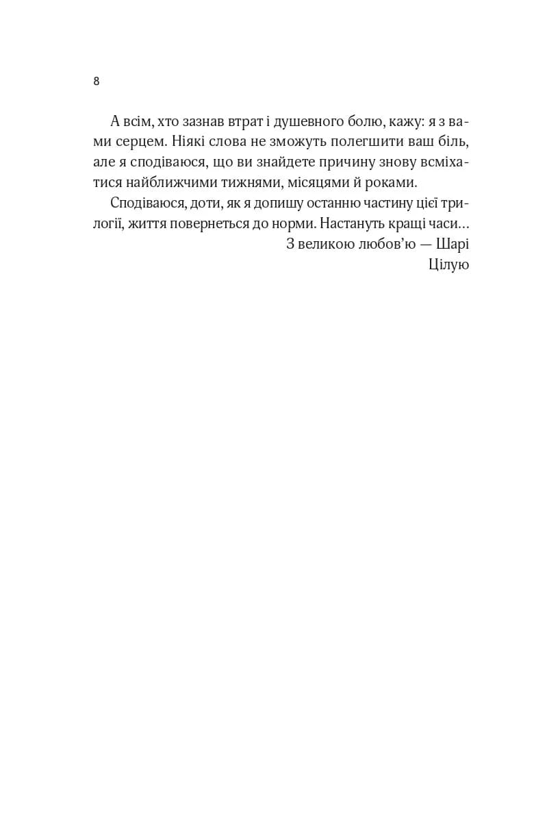Один світанок влітку, фото - 3