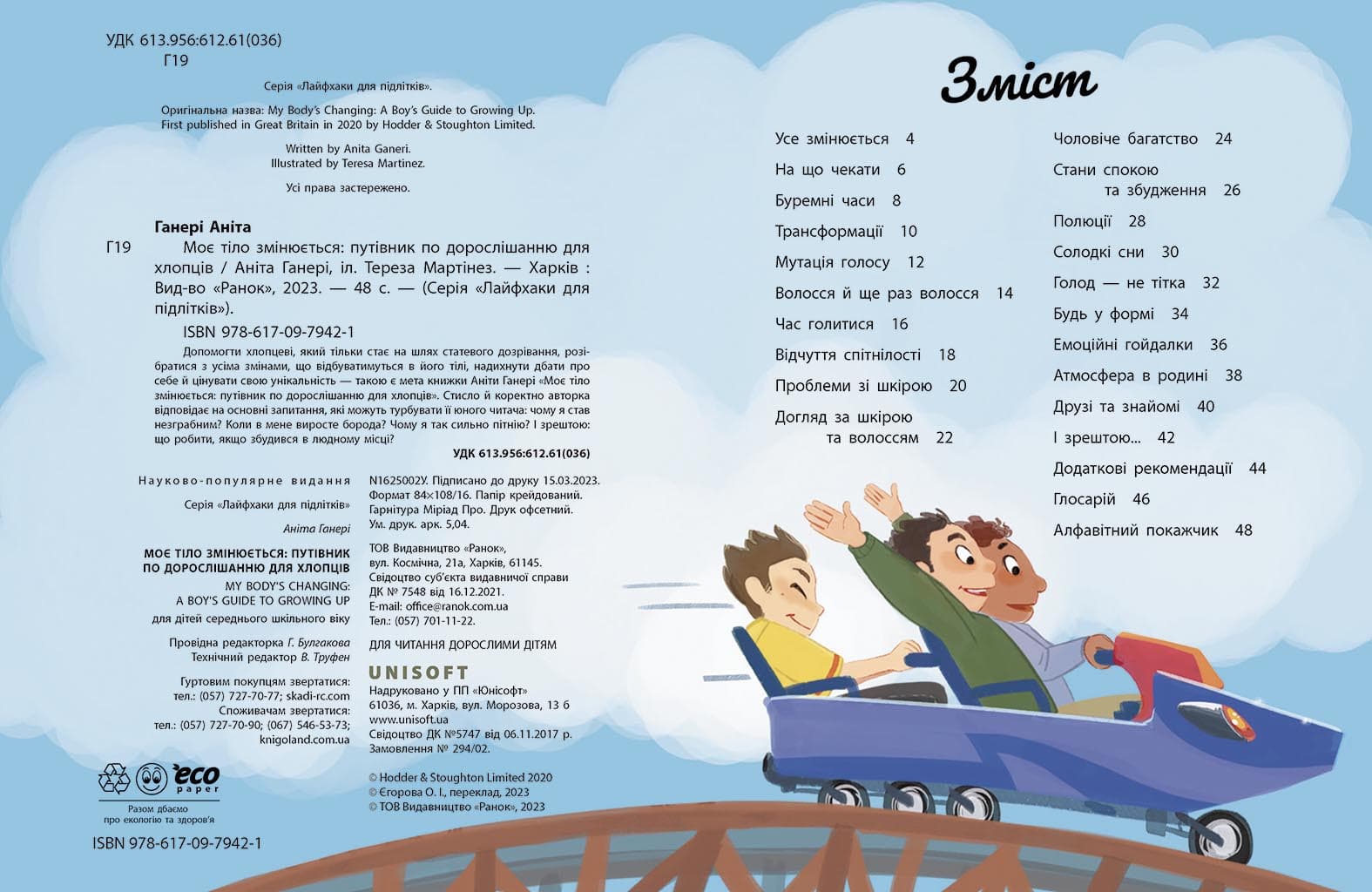 Моє тіло змінюється: путівник по дорослішанню для хлопців, фото - 3