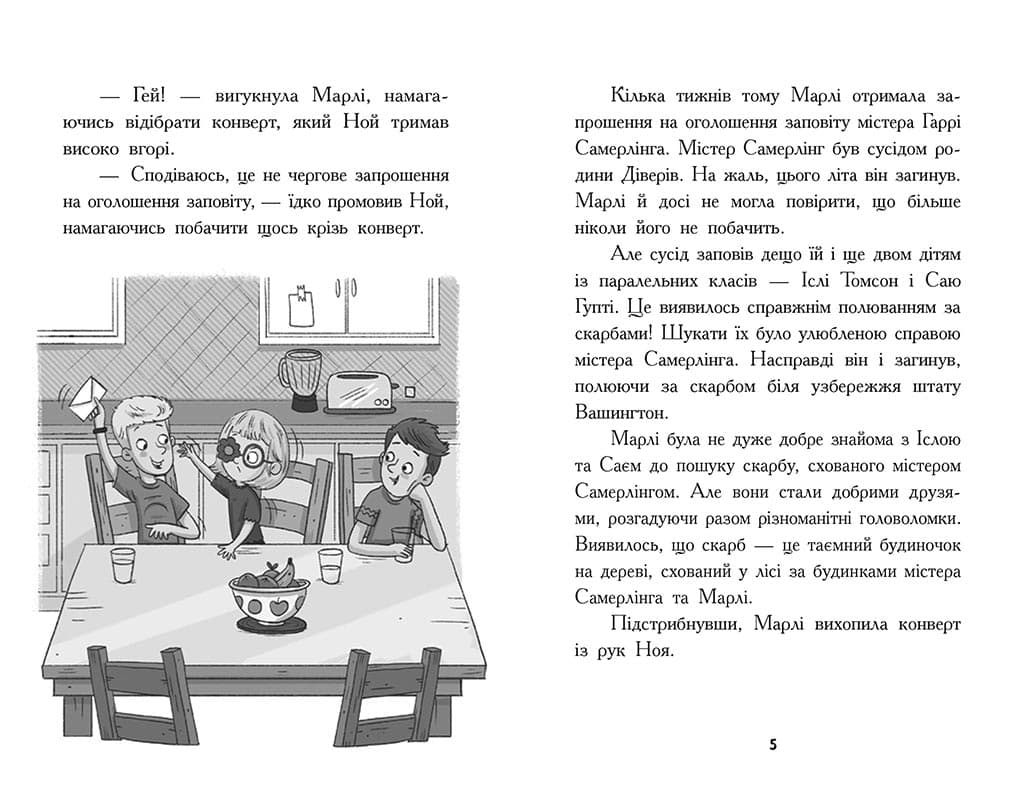 Шукачі скарбів. Таємна кімната, фото - 3