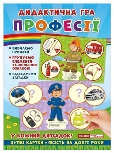 Дидактична гра.Професії
