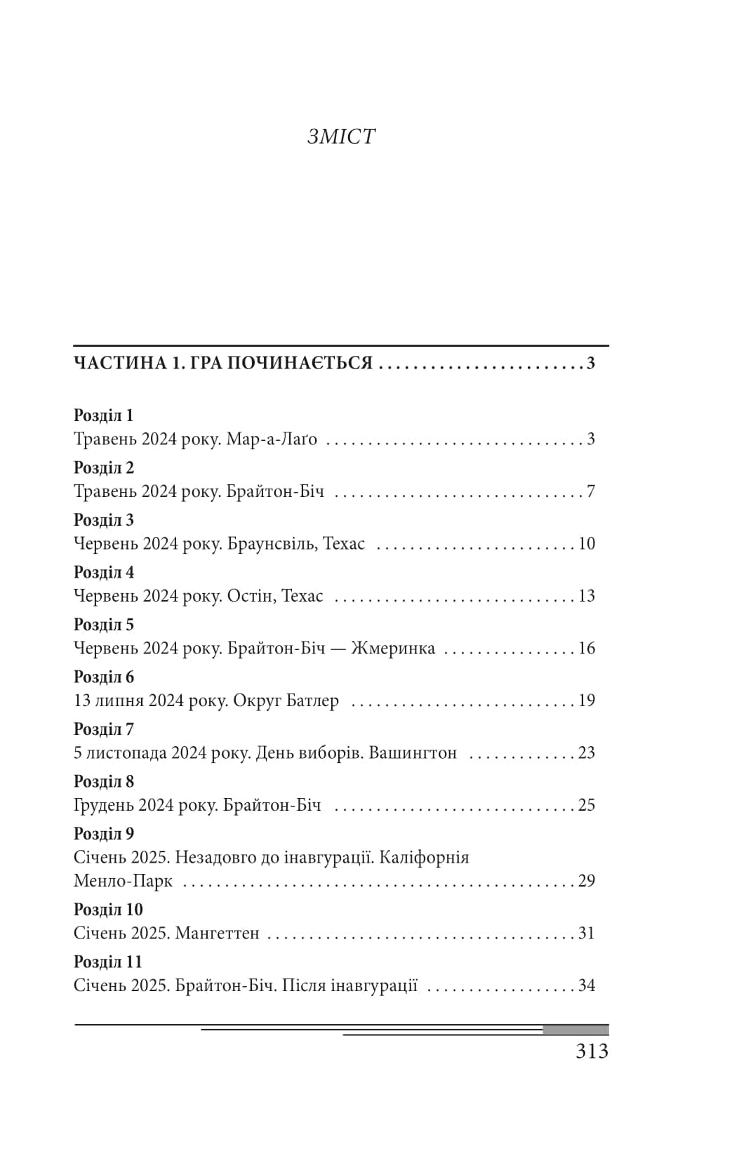 Кінець гри, фото - 2