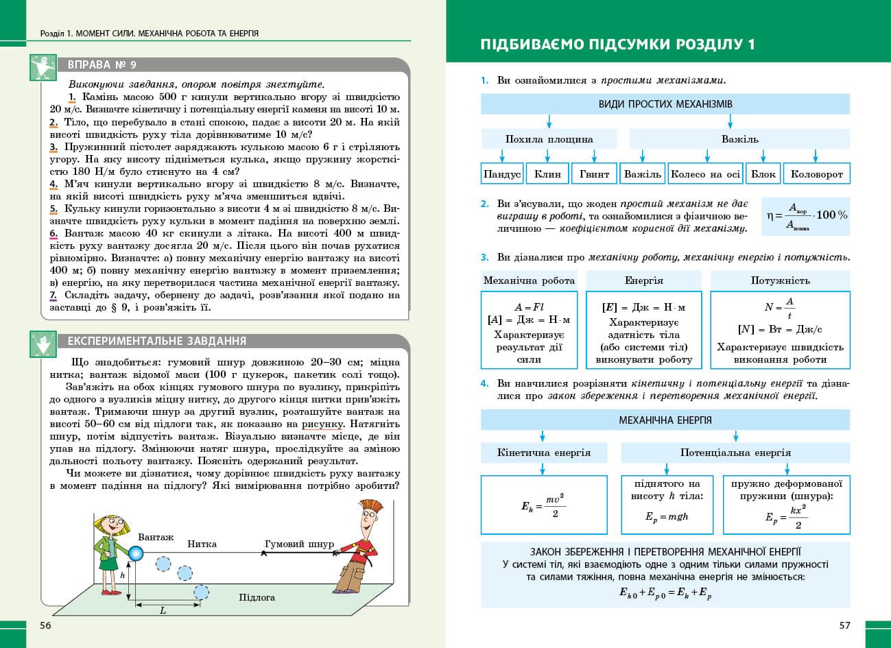 НУШ Фізика. 8 клас. Підручник, фото - 3