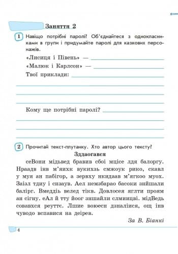 Розв. завдання для почат. школи 4 кл., фото - 3