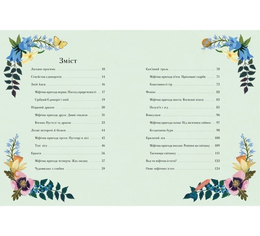 Єдинороги проти монстрів Мей Шо, фото - 2