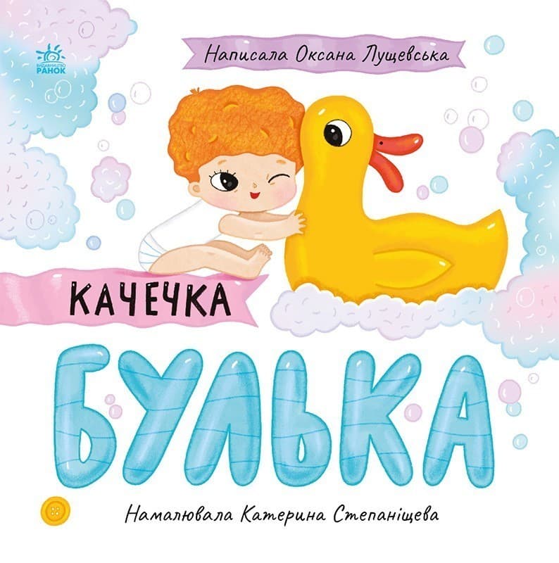 Качечка Булька, фото - 1