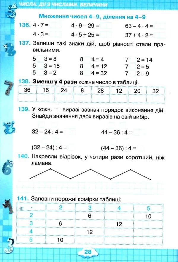 Математика 2кл Збірник завдань, фото - 2