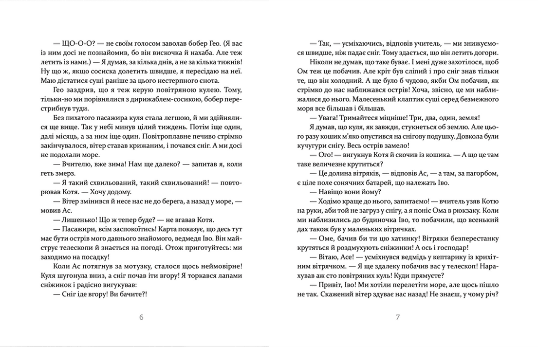 Єнотик Бо і дивний-дивний сніг. Книга 2, фото - 2