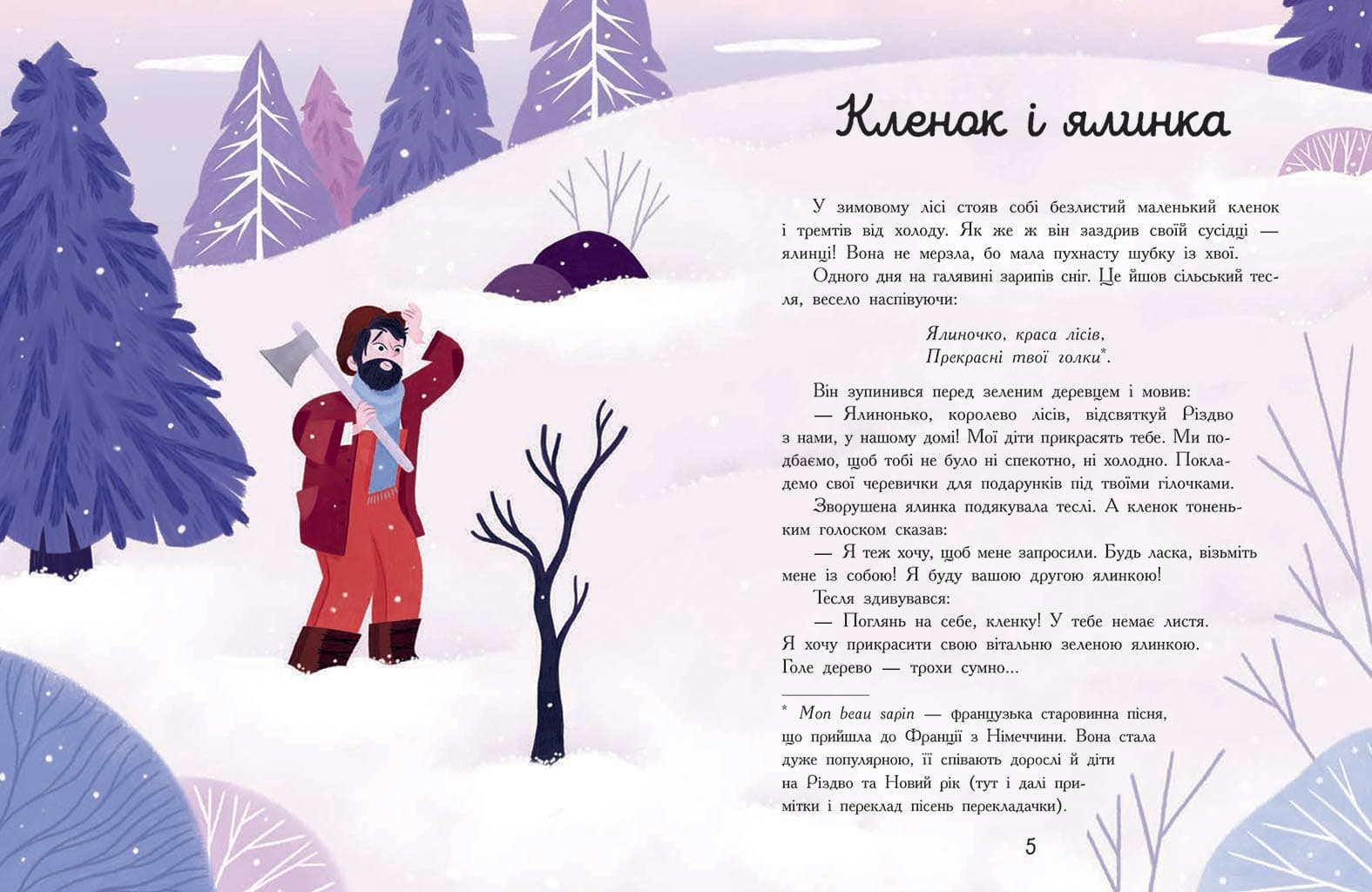 Сім історій про Різдво, фото - 2