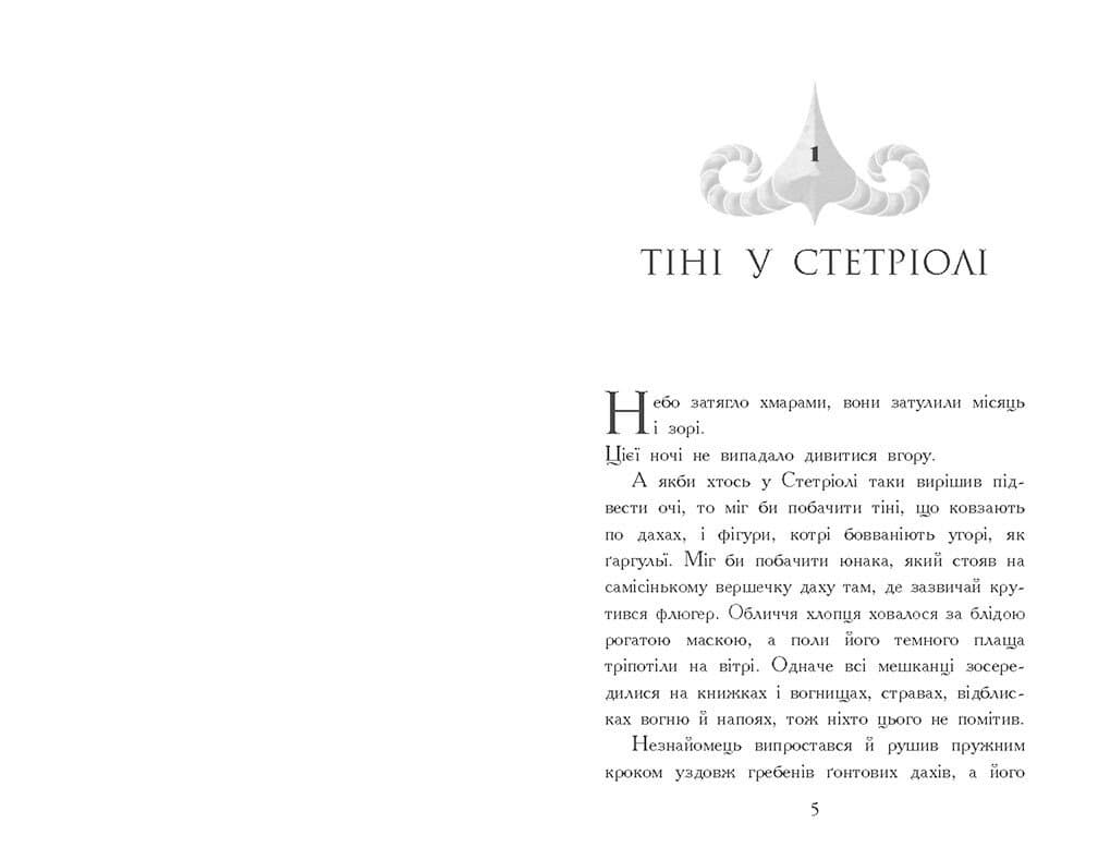 Звіродухи. Падіння звірів. Тріснута земля. Книга 2, фото - 2