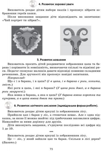 Граємось у казку: конспекти комплексних занять. Старший вік + СД, фото - 2