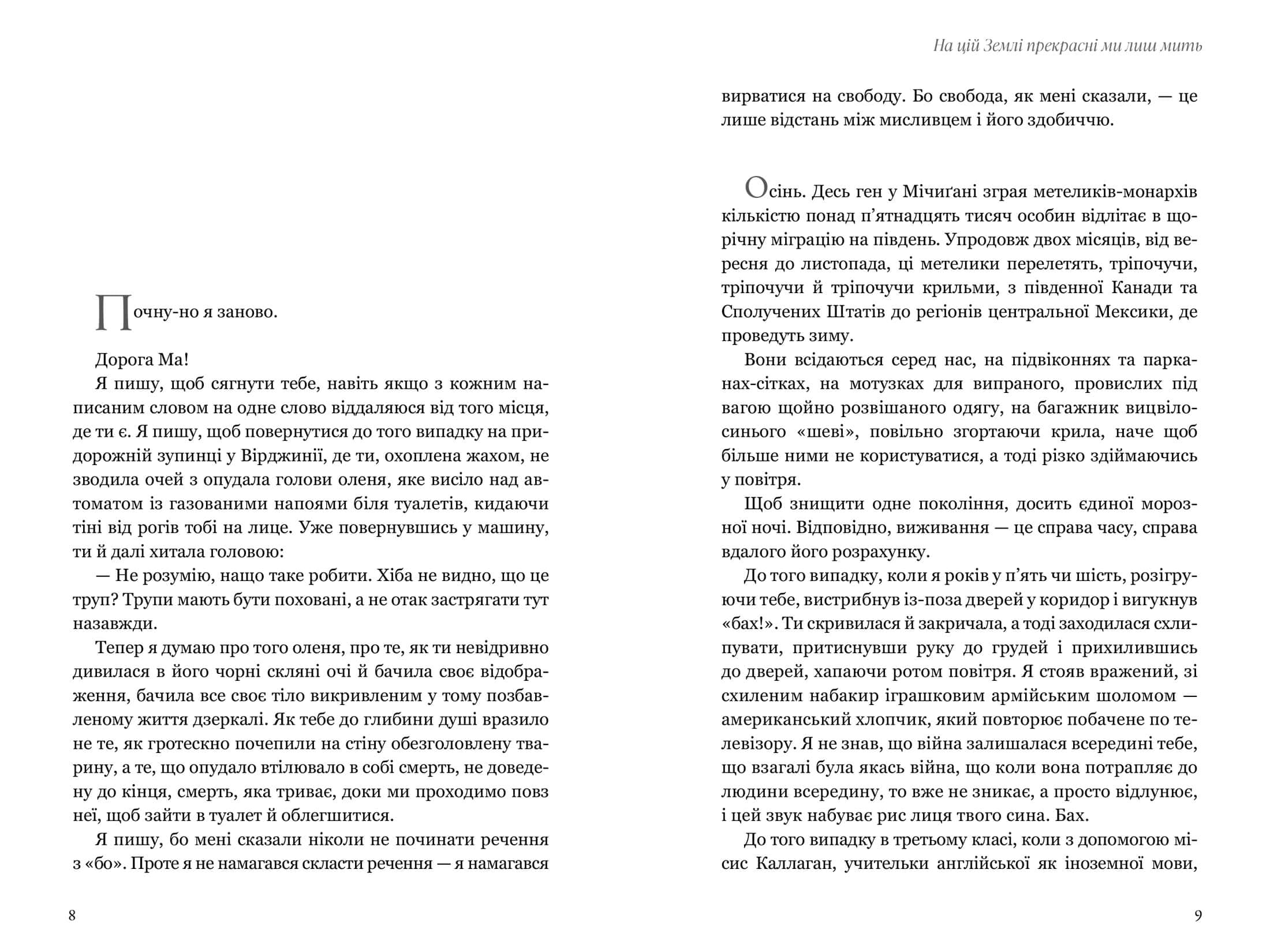 На цій Землі прекрасні ми лиш мить, фото - 3