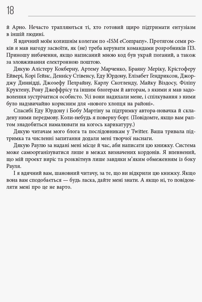 Менеджмент 3.0, фото - 2