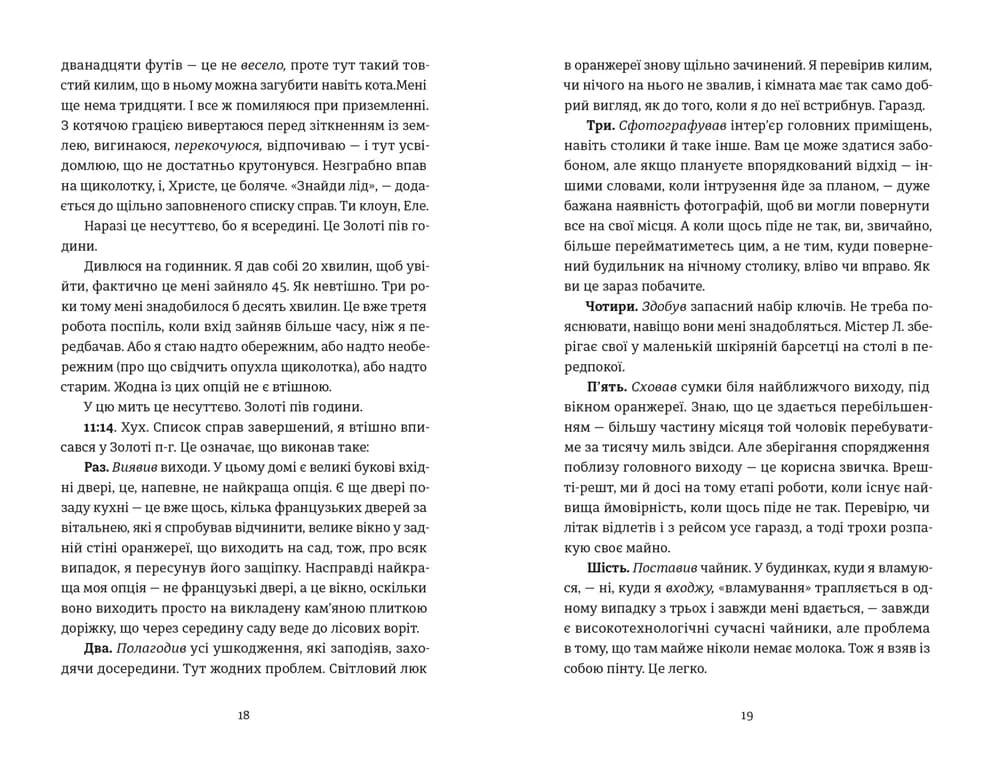 Проникнення зі зломом. Посібник для початківців, фото - 3