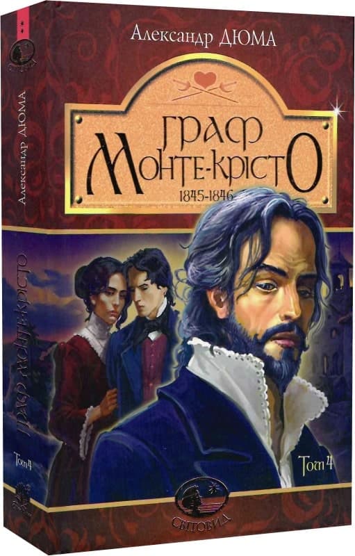 Граф Монте-Крісто : роман : Т. 4, фото - 1