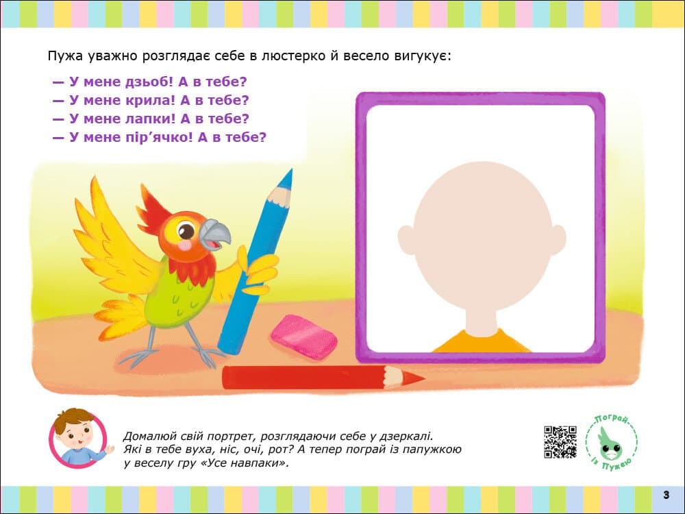 Альбом для розвитку мовлення. Папужка Пужа кличе гратися, фото - 2