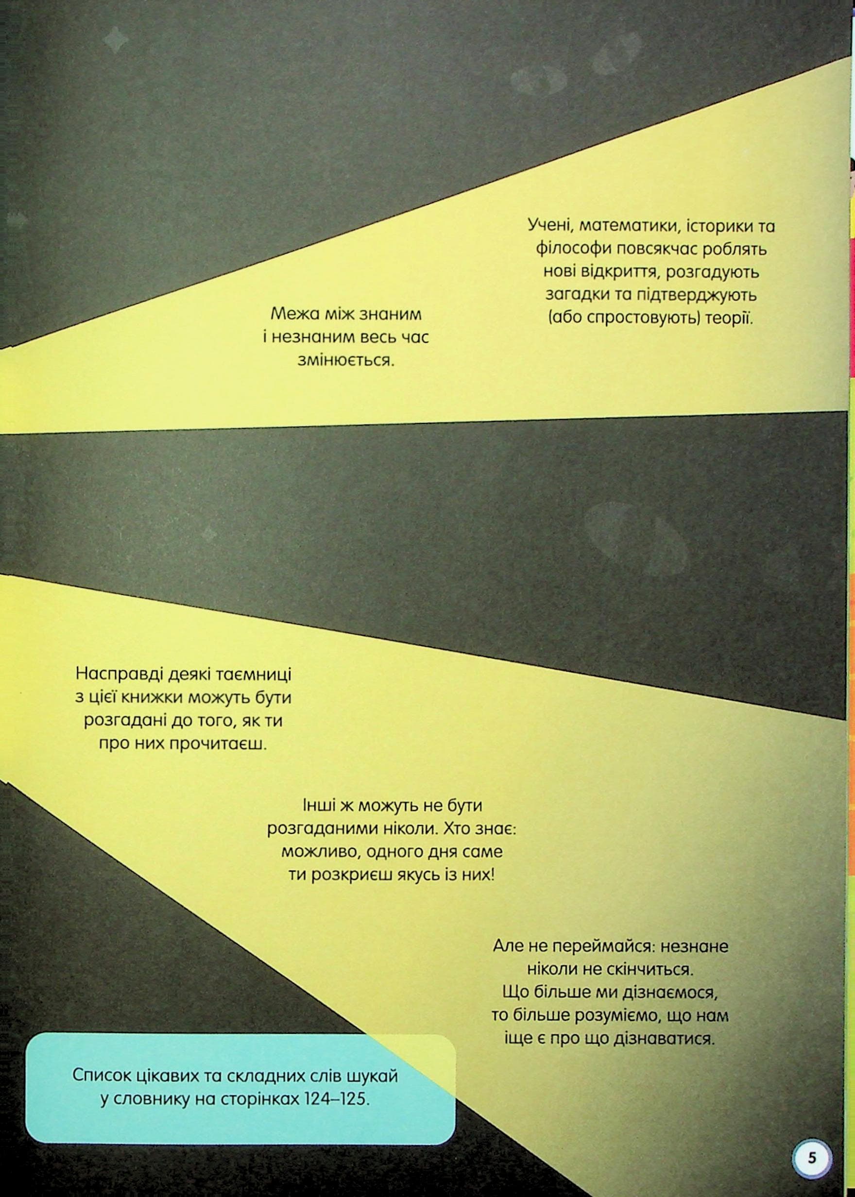 100 фактів про незнане, фото - 2