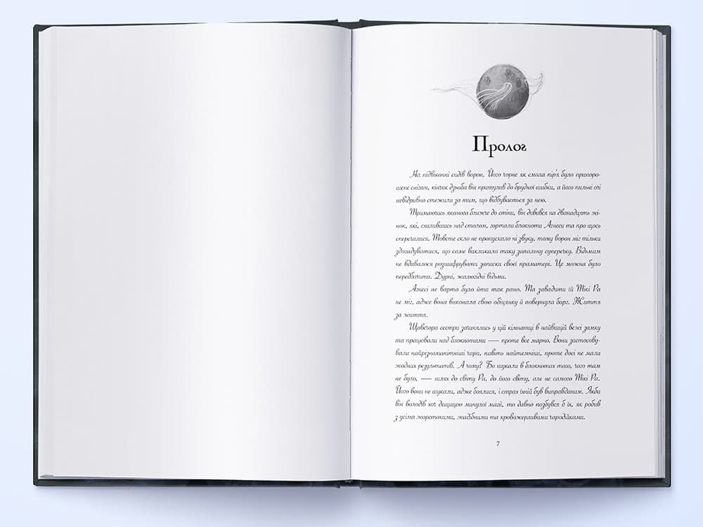 Попіл і Місячне Сяйво. Книга ІІІ, фото - 3