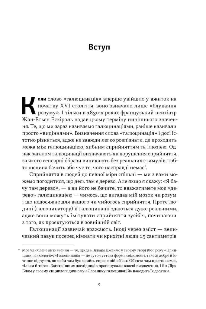 Галюцинації, фото - 3