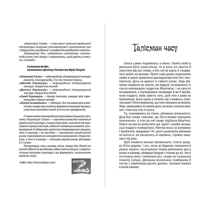 Талісман часу. Принцеса для дракона, фото - 2