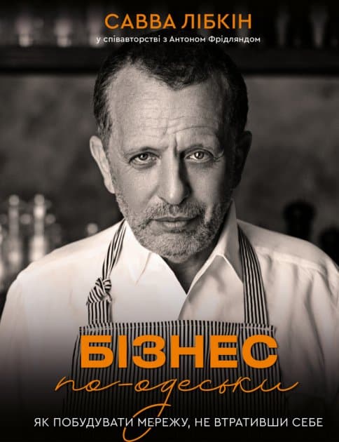 Бізнес по-одеськи. Як побудувати мережу, не втративши себе, фото - 1