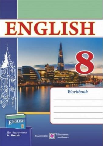 Робочий зошит з англійської мови. 8 клас, фото - 1