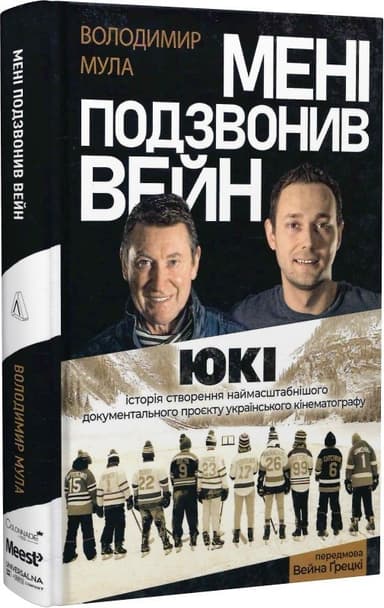 Мені подзвонив Вейн