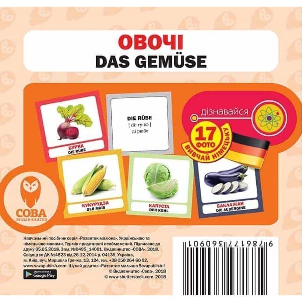 Овочі. Набір карток, фото - 1