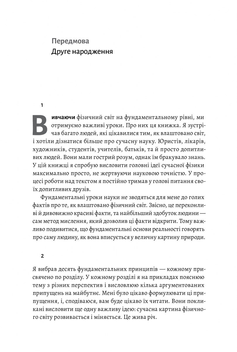 Основи. 10 ключів до реальності, фото - 3