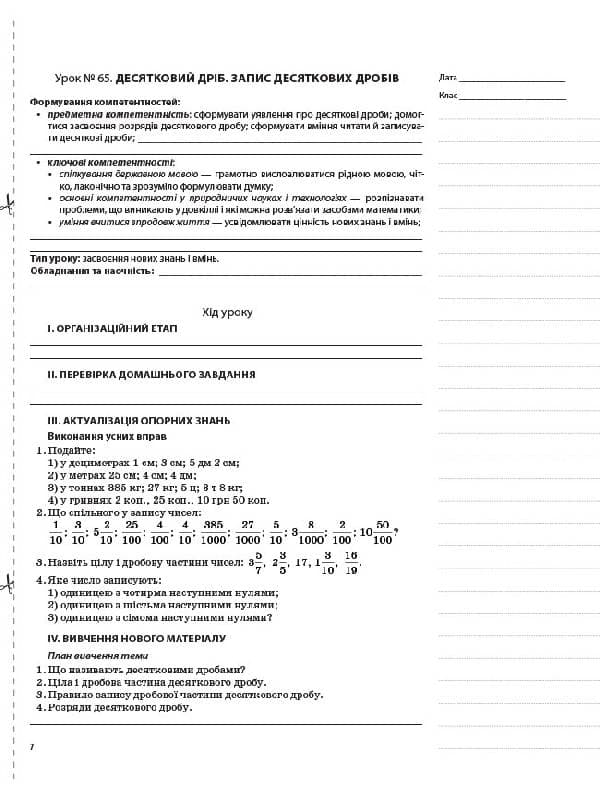 Розробки уроків. Математика 5 клас 2 семестр, фото - 3