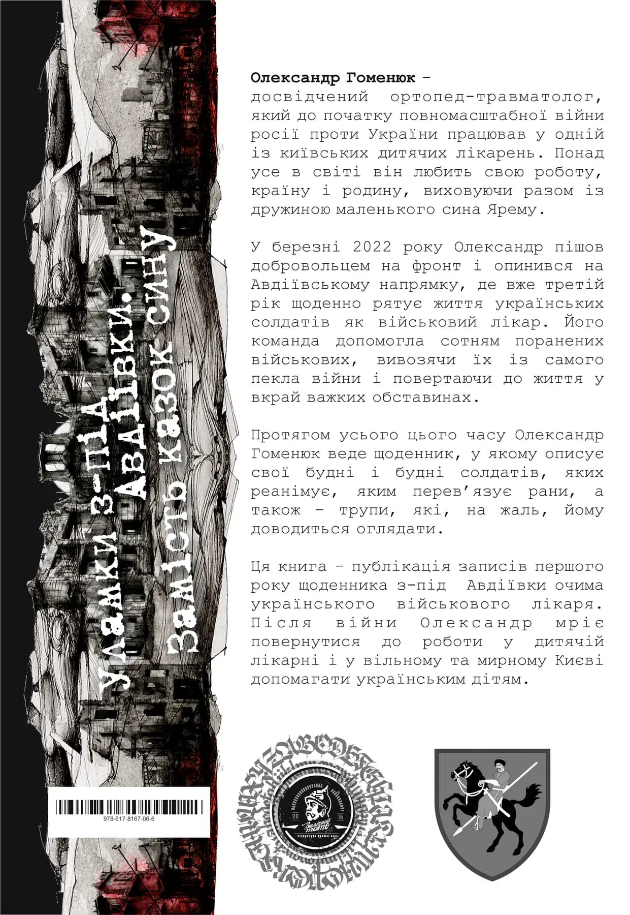 Уламки з-під Авдіївки. Замість казок сину, фото - 2