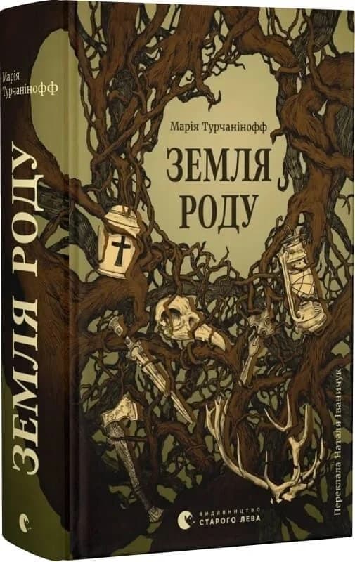 Земля роду, фото - 1