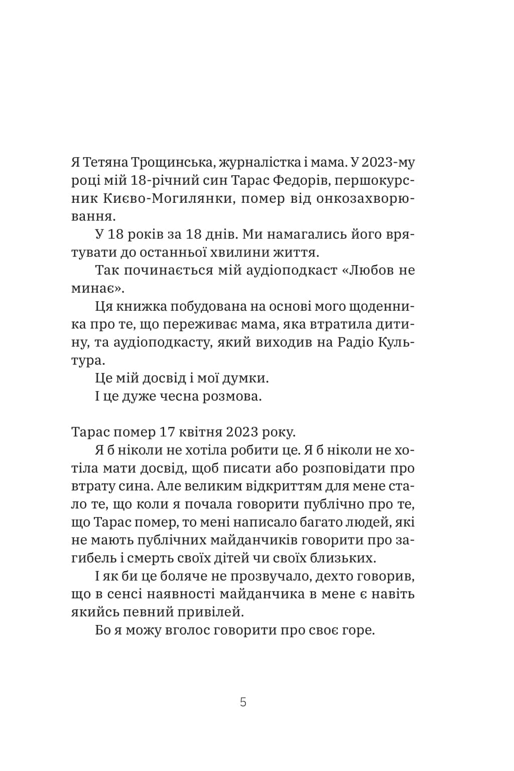 Любов не минає, фото - 2