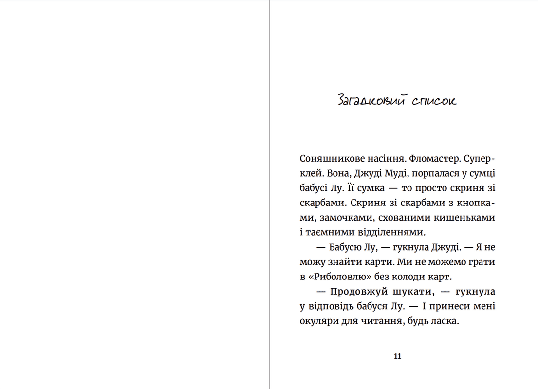 Джуді Муді та список бажань. Книга 13, фото - 3