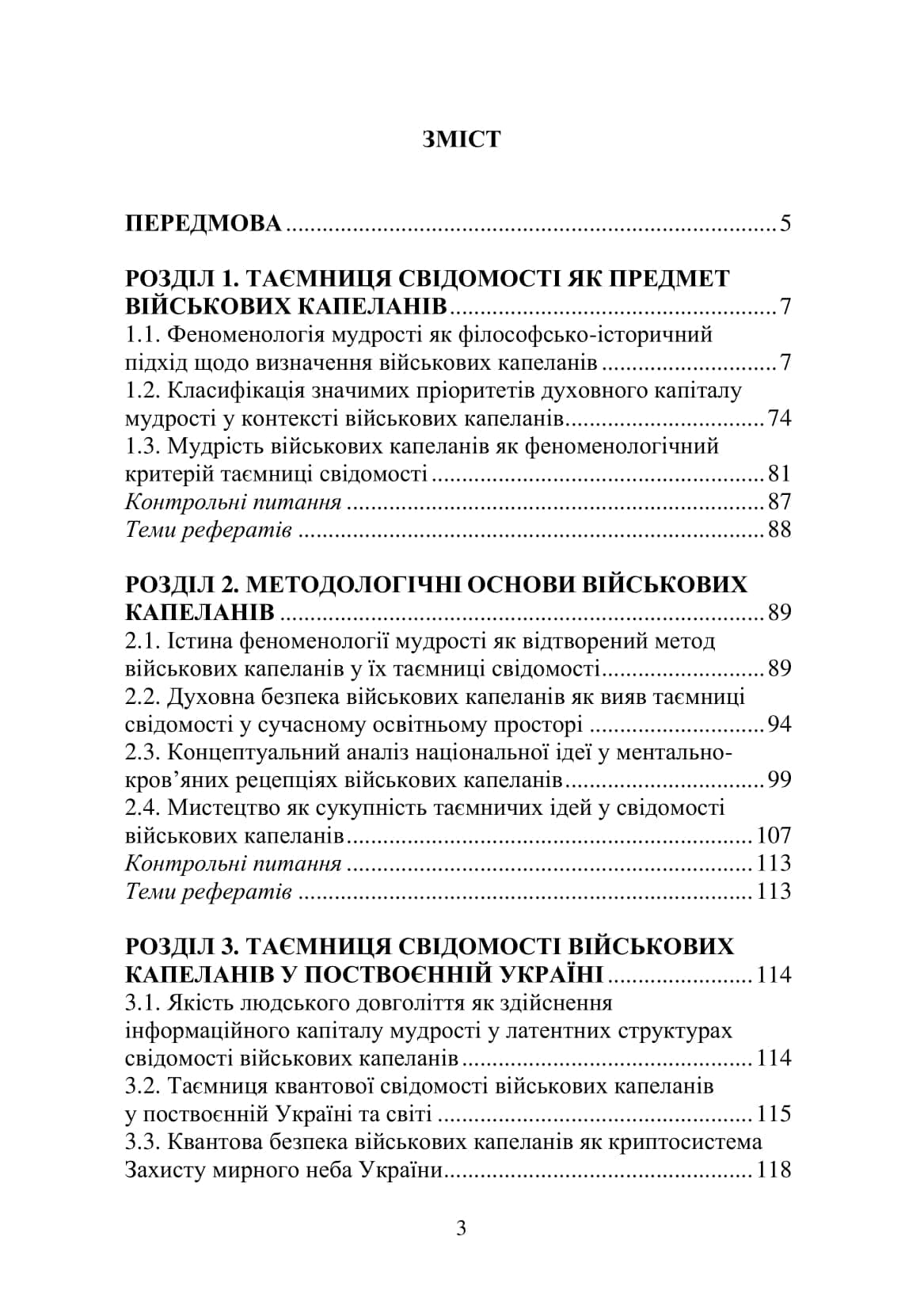 Військові капелани: таємниця свідомості. Навчальний посібник, фото - 2
