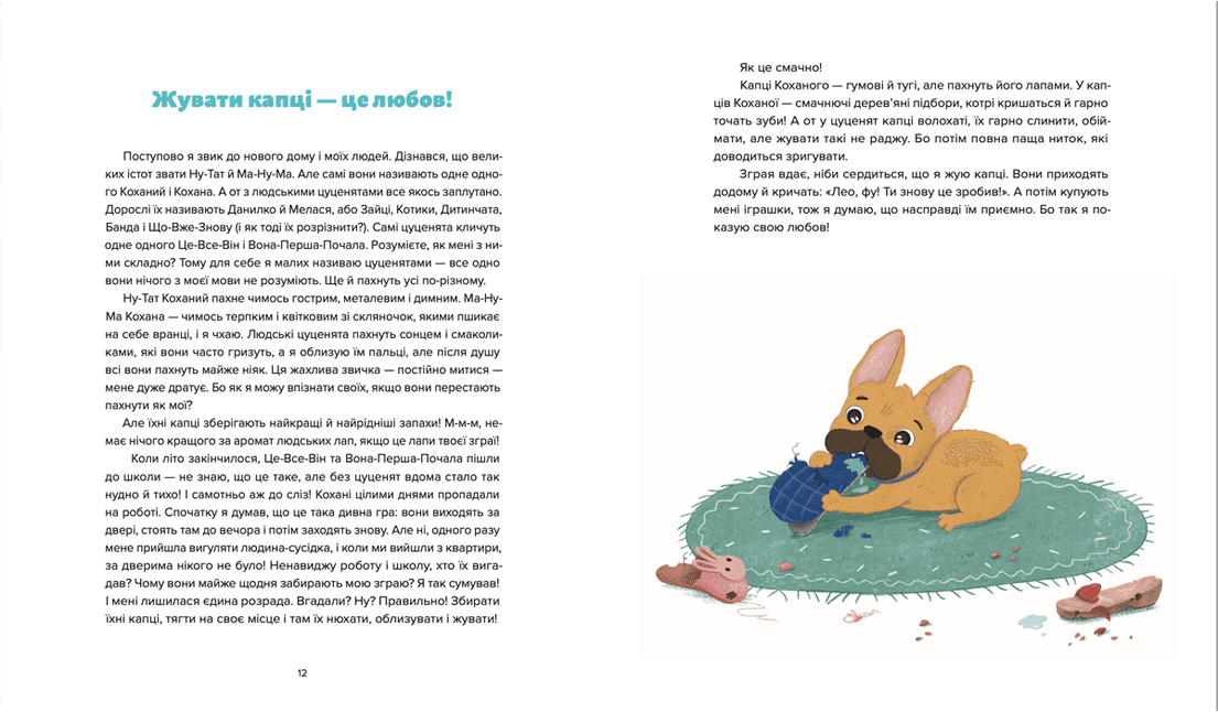 Лео-Фу, або Я народився собакою, фото - 3