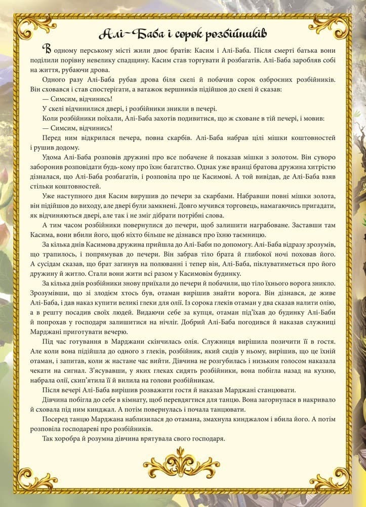 Казки далекого Сходу, фото - 2