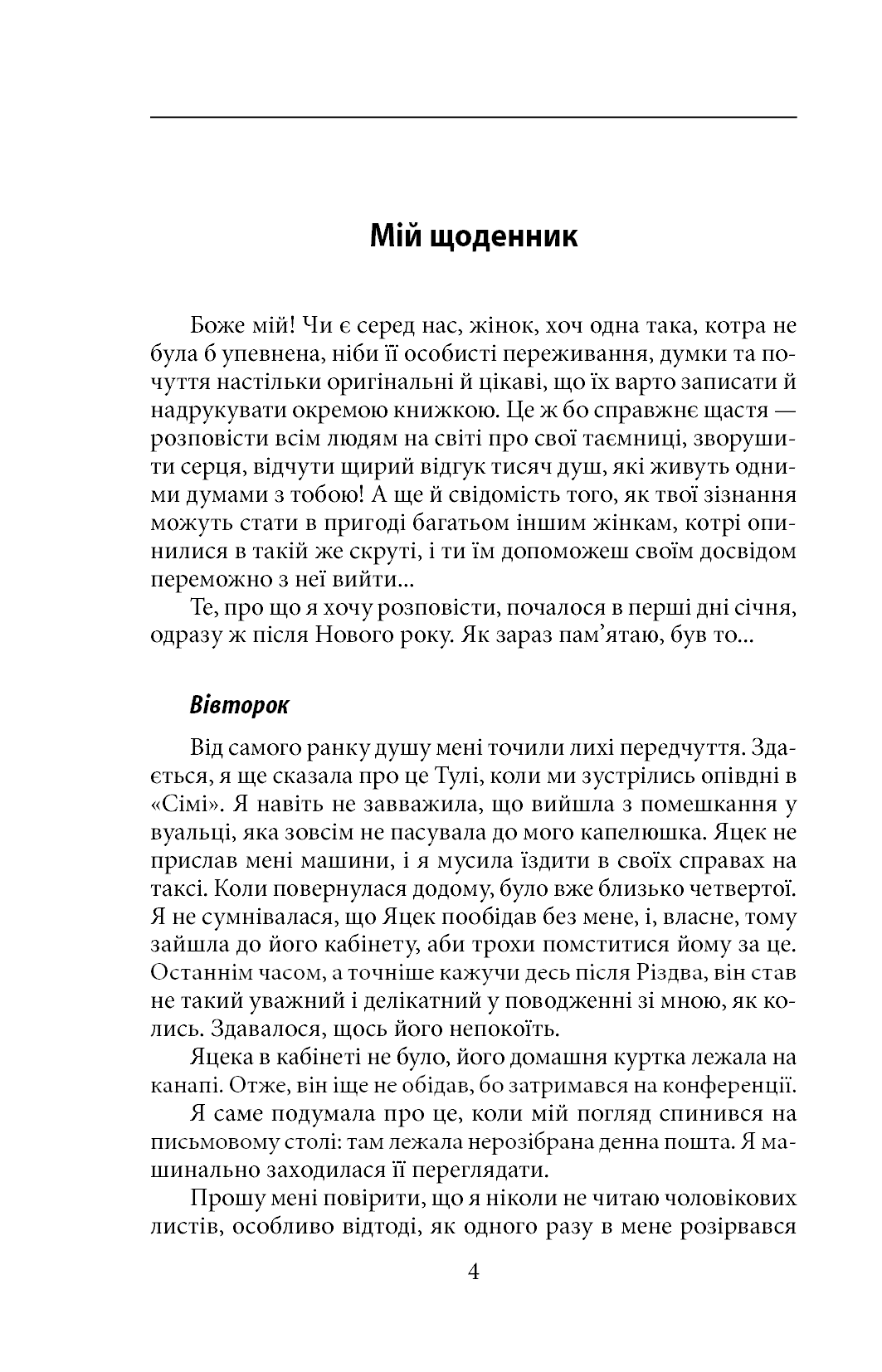 Щоденник пані Ганки, фото - 2