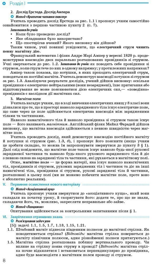 Фізика. 9 кл. Розробки уроків, фото - 2