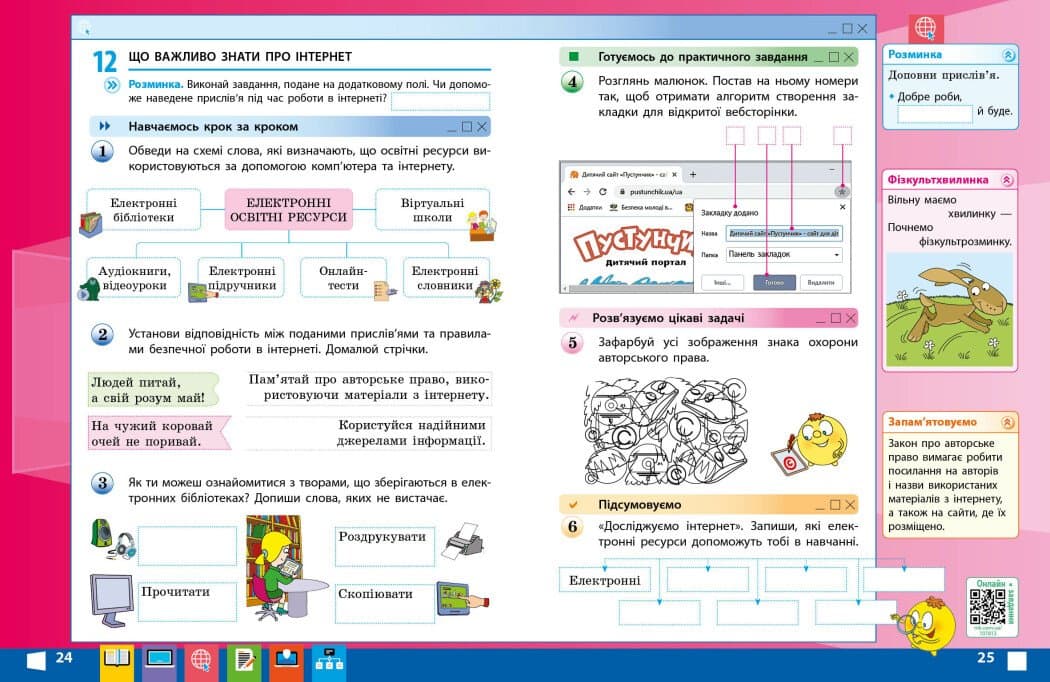 НУШ Я досліджую світ. Інформатика. 3 клас. Робочий зошит до підручника М. Корнієнко, С. Крамаровської, І. Зарецької, фото - 3
