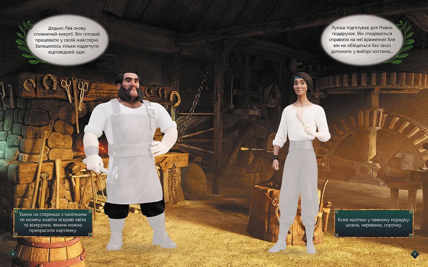 Мавка. Блискучі. Пригоди Мавки та її друзів, фото - 3