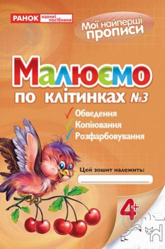 Малюємо по клітинках . Частина 3, фото - 1