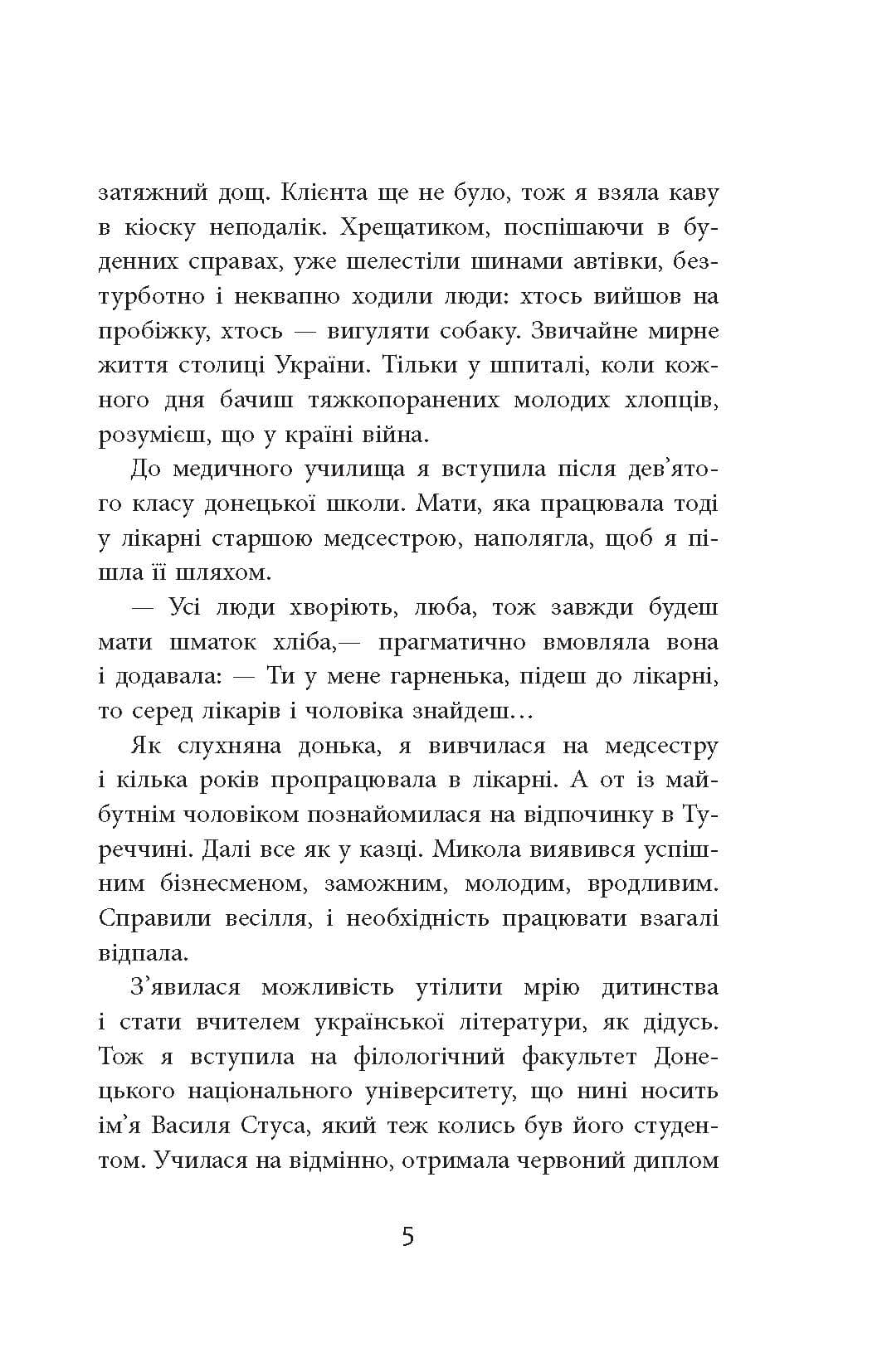 Заборонений: історія життя і боротьби Василя Стуса, фото - 3