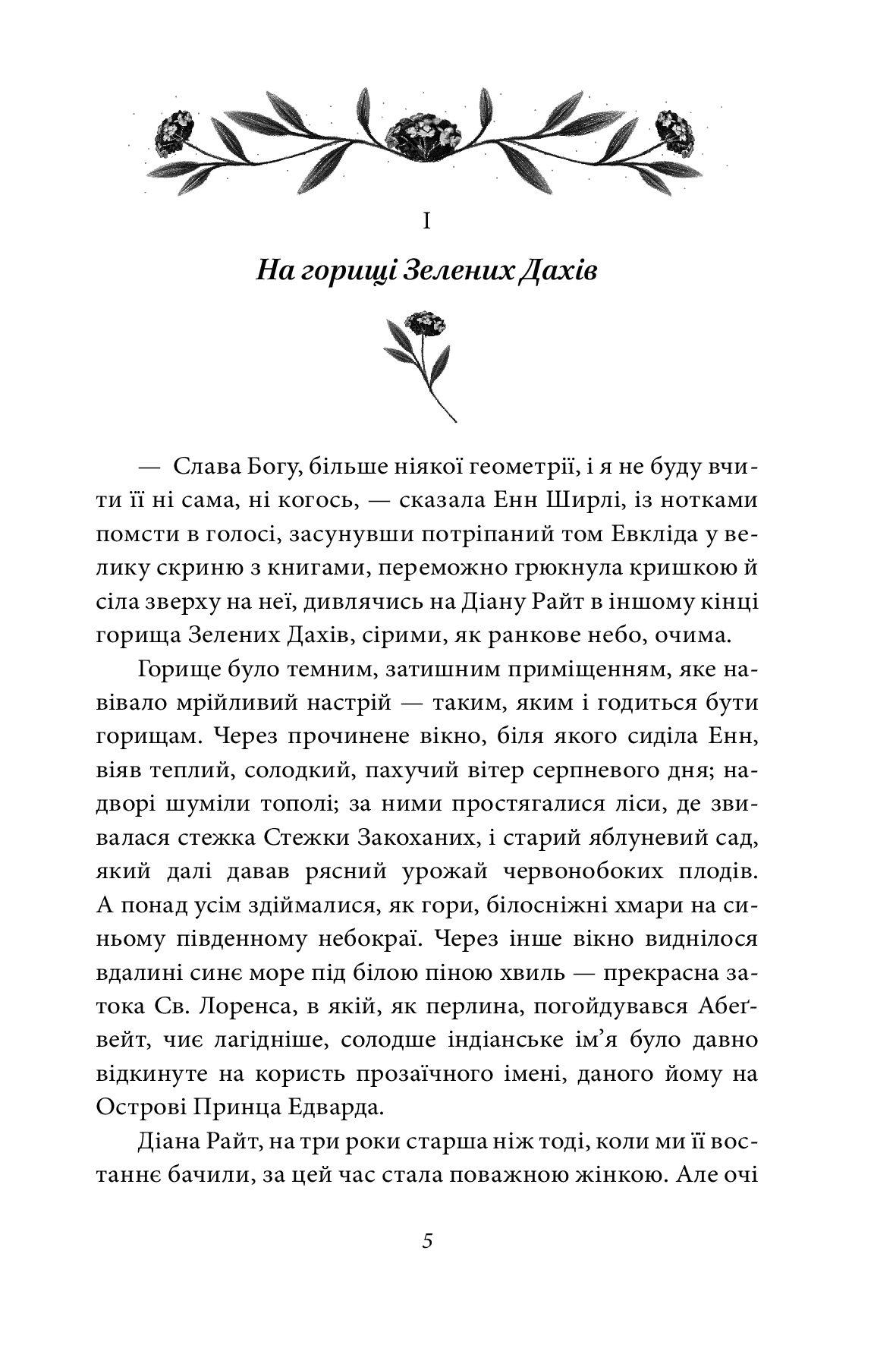 Будинок Мрії Енн, фото - 2