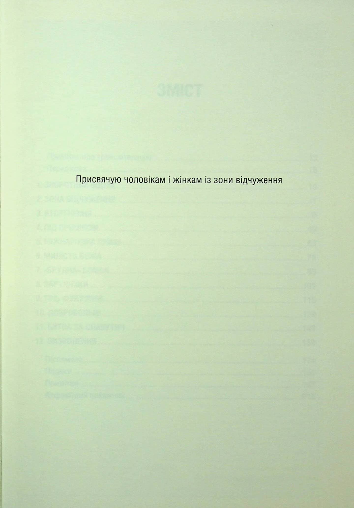 Чорнобильська рулетка. Війна в ядерній зоні, фото - 2