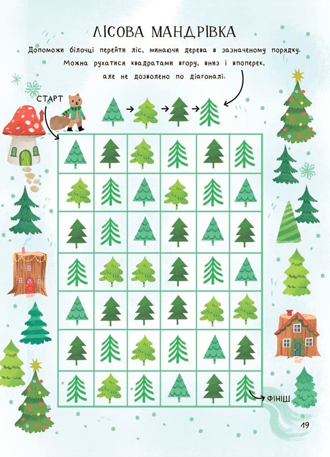 Дивовижна різдвяна книжка. Святкові ігри та головоломки. 6–8 років, фото - 3